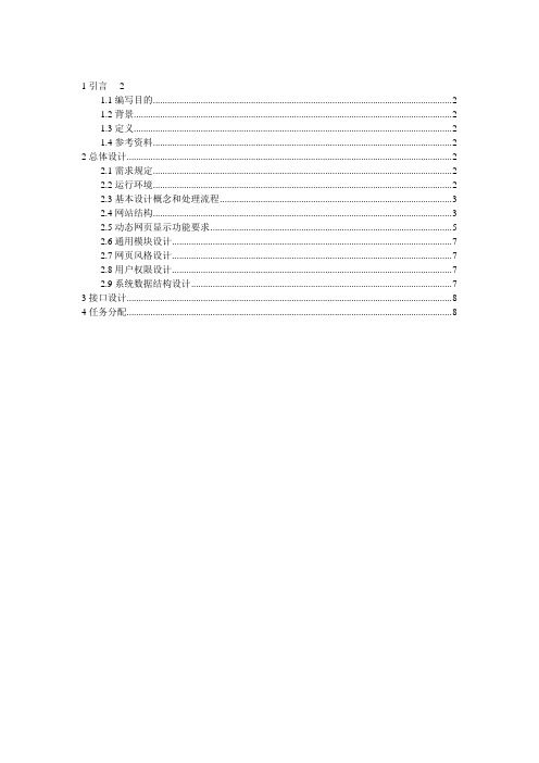 公司内部网站总体设计方案