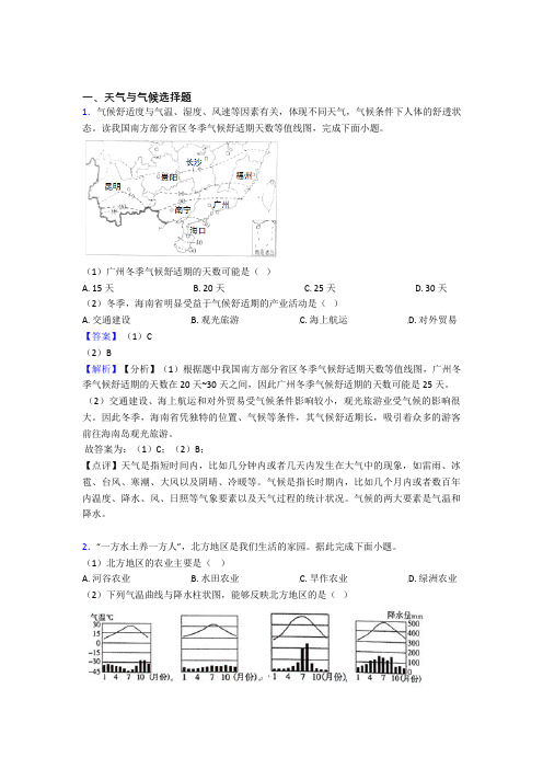 北京市初中地理天气与气候专题练习(及答案)
