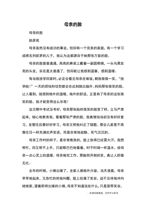 母亲的脸_优秀作文