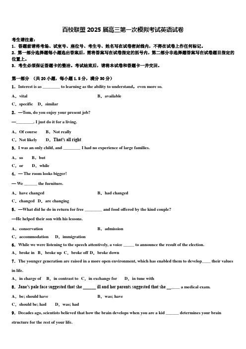 百校联盟2025届高三第一次模拟考试英语试卷含解析