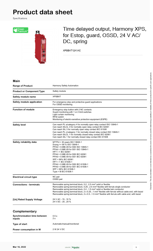 和谐XPS安全自动化产品数据表说明书