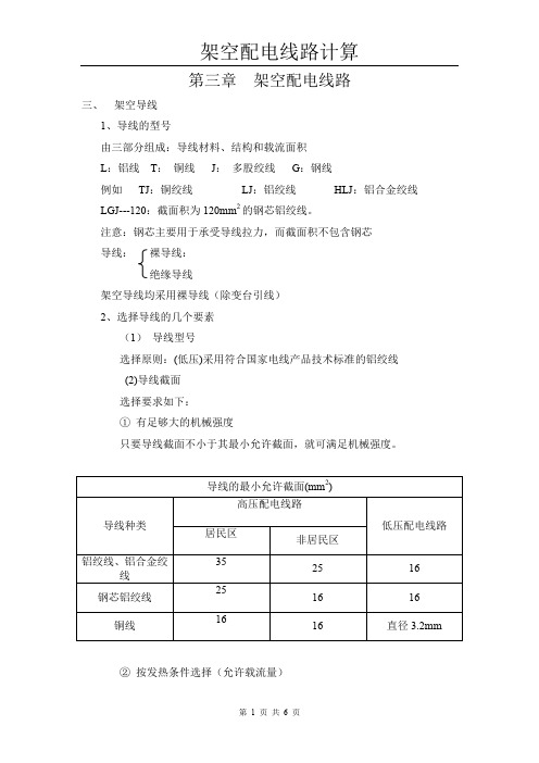 架空配电线路计算