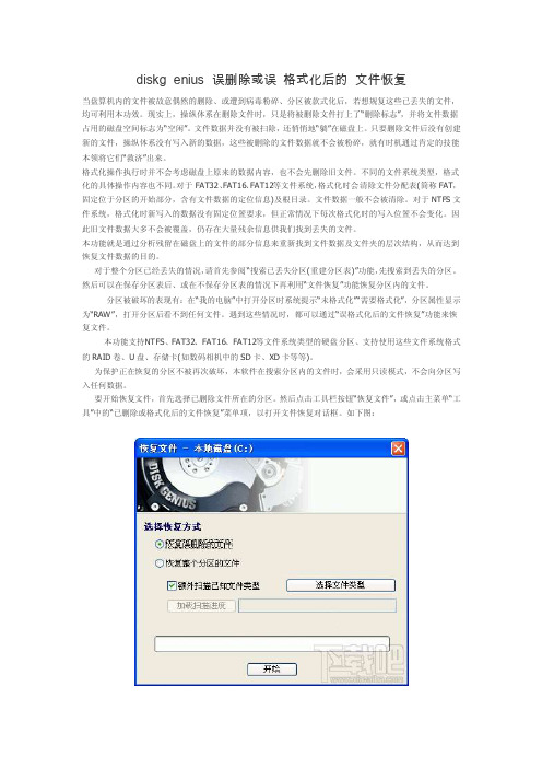 DISKGENIUS使用方法