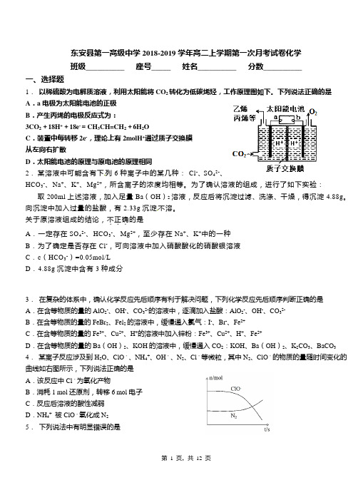 东安县第一高级中学2018-2019学年高二上学期第一次月考试卷化学