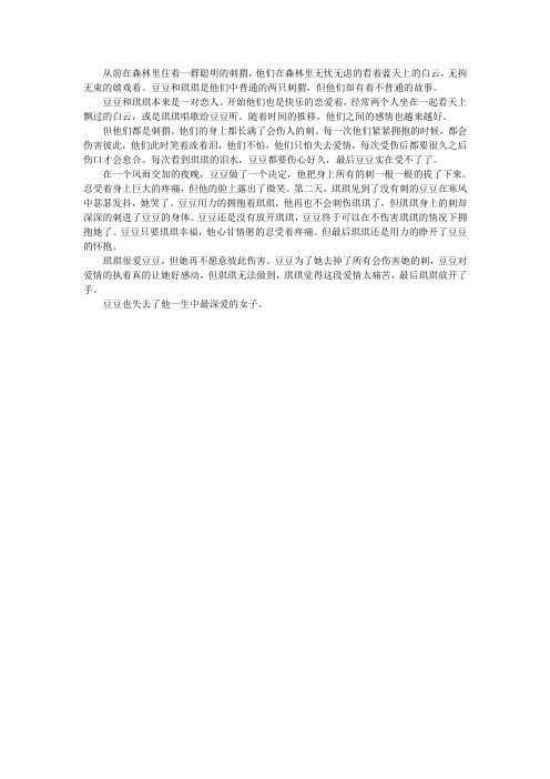 两只刺猬的爱情故事