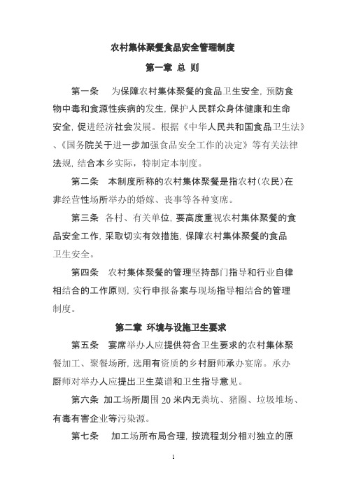 农村集体聚餐管理制度