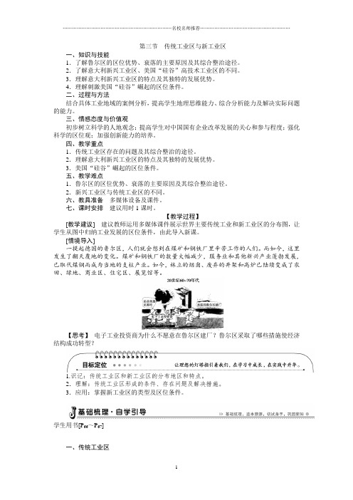 高中地理2018-2019年人教版必修二4.3传统工业区与新工业区名师制作优质教案