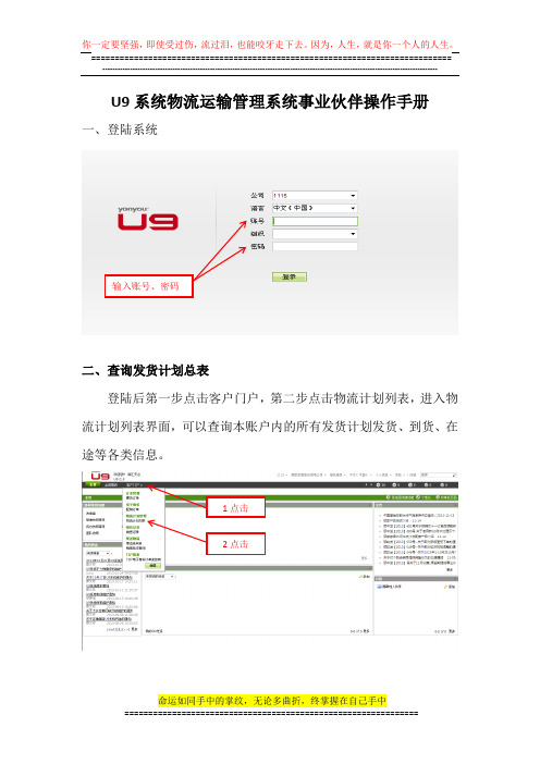 顾中发【2014】110号附件：U9系统物流运输管理系统事业伙伴操作手册(1)