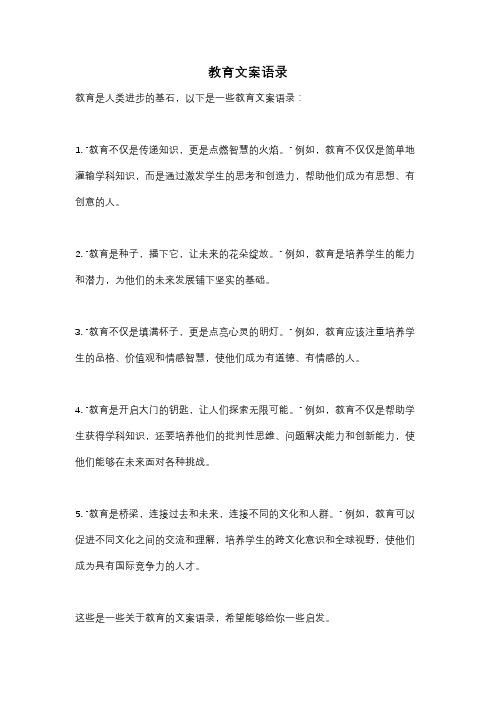 教育文案语录