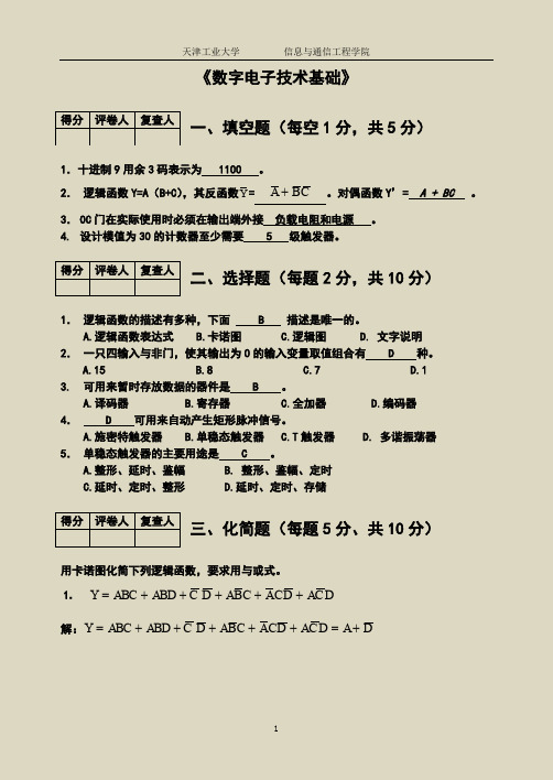 (完整word版)【数字电子技术基础】试题和答案