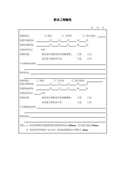 防水工程验收表