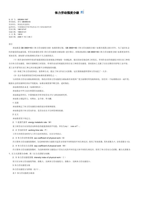 105体力劳动强度分级