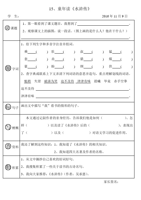 15、童年读《水浒传》
