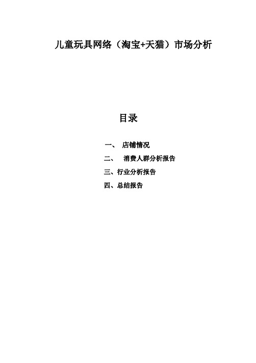儿童玩具市场分析报告