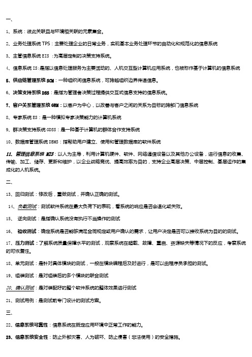 管理系统计算机应用名词解释
