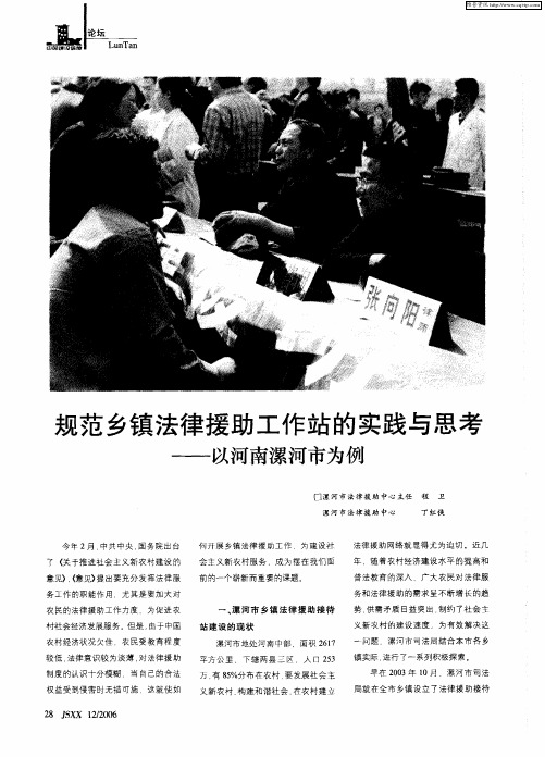 规范乡镇法律援助工作站的实践与思考——以河南漯河市为例