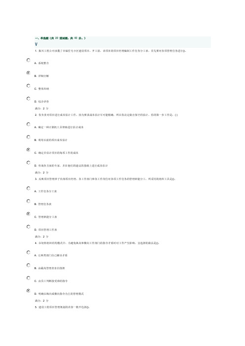 16秋学期《现代项目管理与评估》在线作业