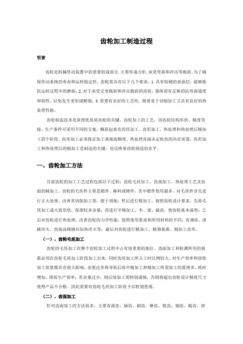 齿轮加工制造过程