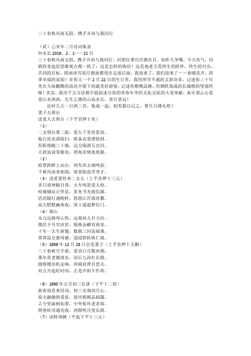 三十春秋风雨无阻,携手并肩与我同行
