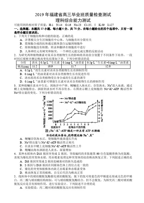 福建省2019年高中毕业班3月质量检测理综试题