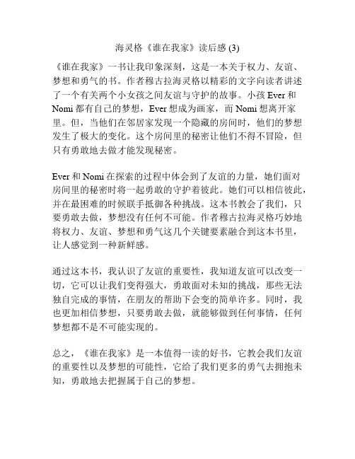 海灵格《谁在我家》读后感 (3)
