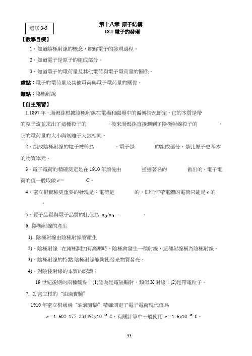 人教版高中物理教案-电子的发现