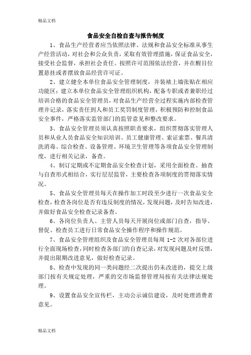 最新食品销售类十二项制度资料