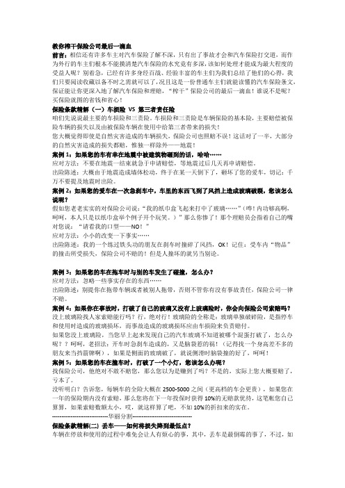 教你榨干保险公司最后一滴血