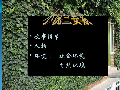 最后的常春藤叶公开课课件