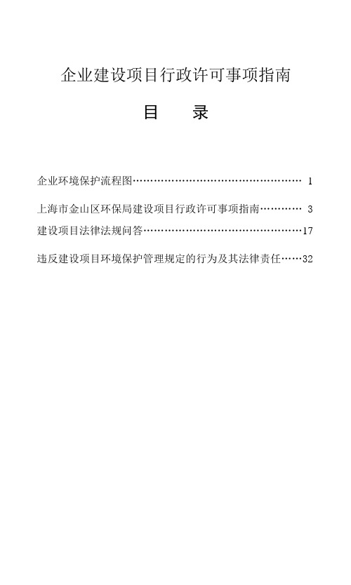 企业环境保护流程图