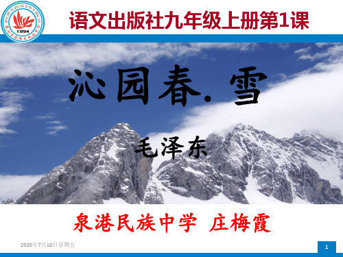 《沁园春雪》ppt课件