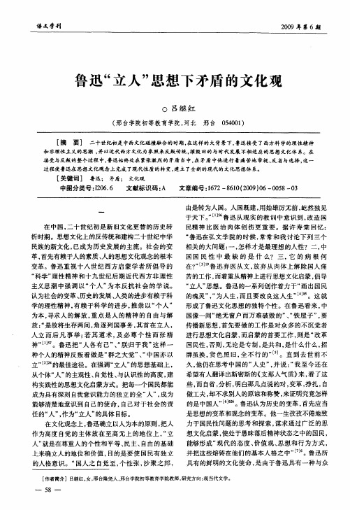 鲁迅“立人”思想下矛盾的文化观