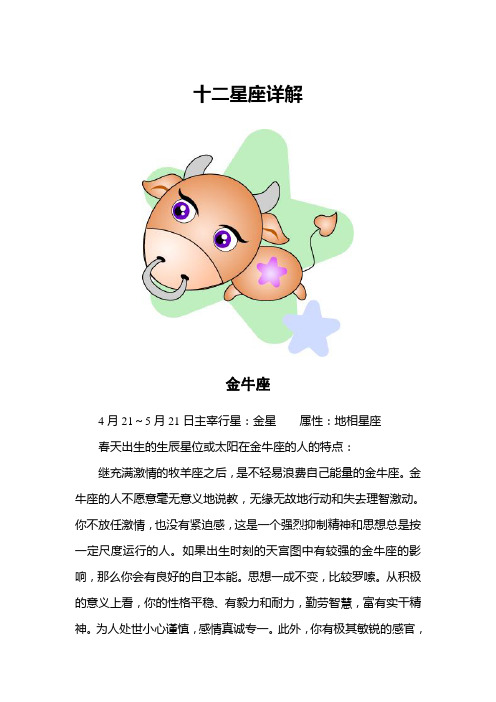 十二星座详解