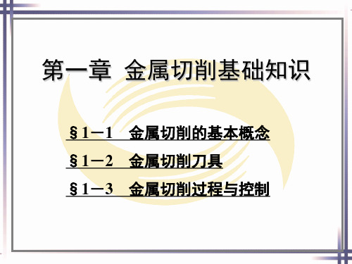 钳工工艺学教案-第一章讲解