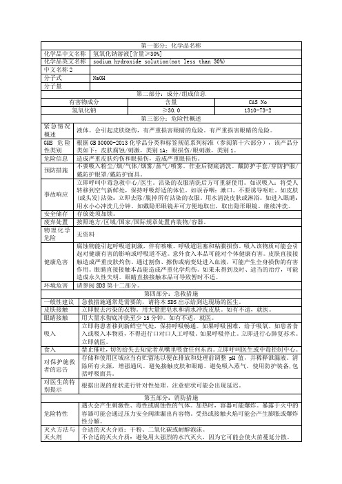 氢氧化钠溶液