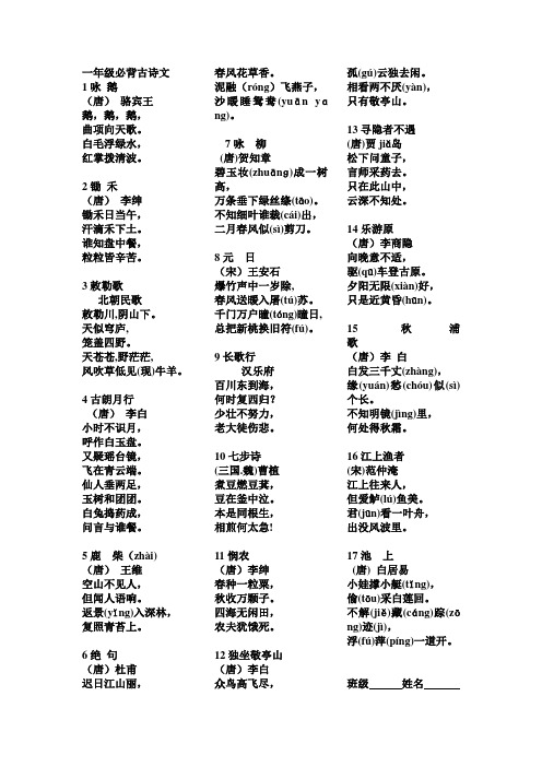 一年级必背古诗文17首