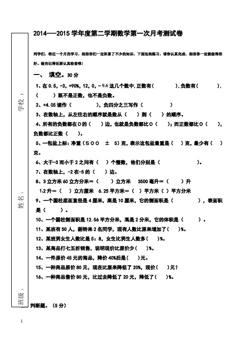 2014-2015学年度六年级数学第一次月考试卷  (1)