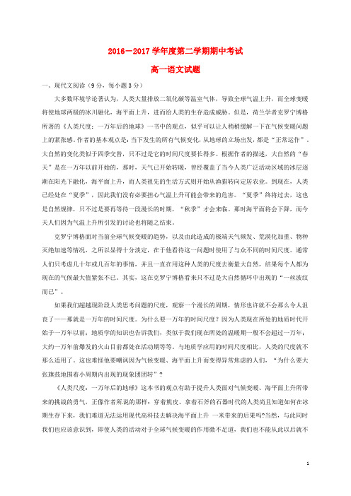安徽省巢湖市居巢区柘皋镇高一语文下学期期中试题