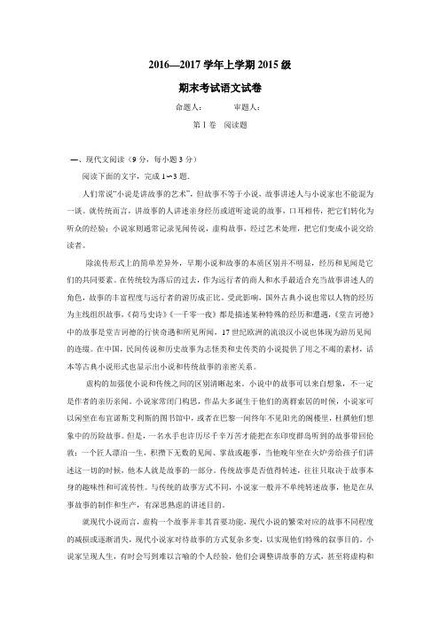 17学年上学期高二期末考试语文试题(附答案)(5)