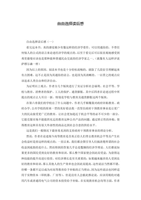 自由选择读后感