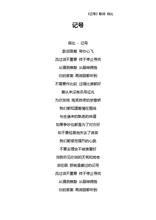 《记号》歌词 菲比