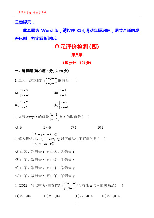 单元评价检测(四)