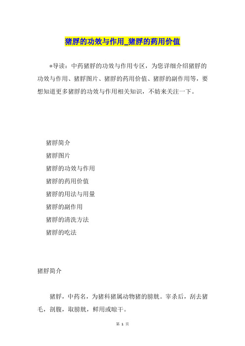 猪脬的功效与作用猪脬的药用价值