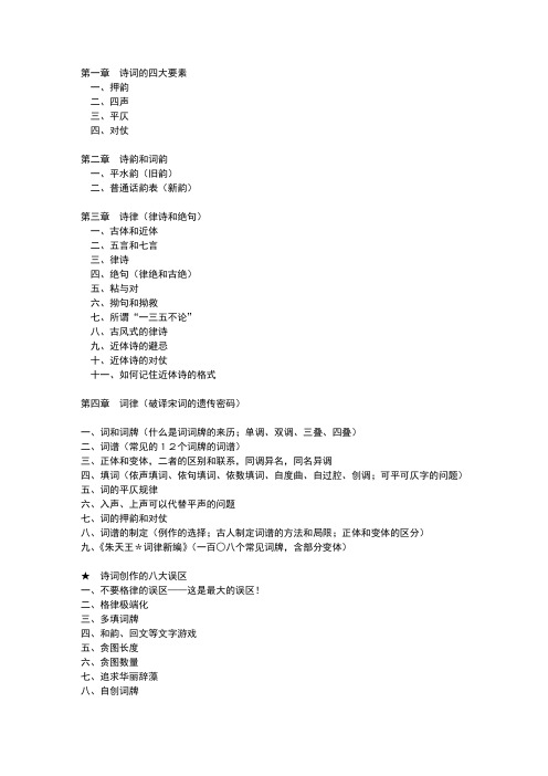 诗词格律自学教程