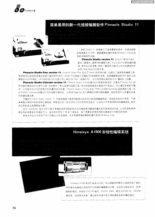 Himalaya A1500非线性编辑系统