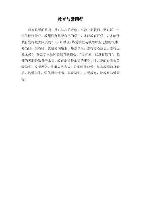 教育与爱同行