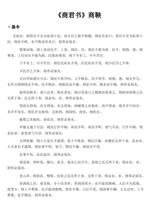 商君书(十卷)