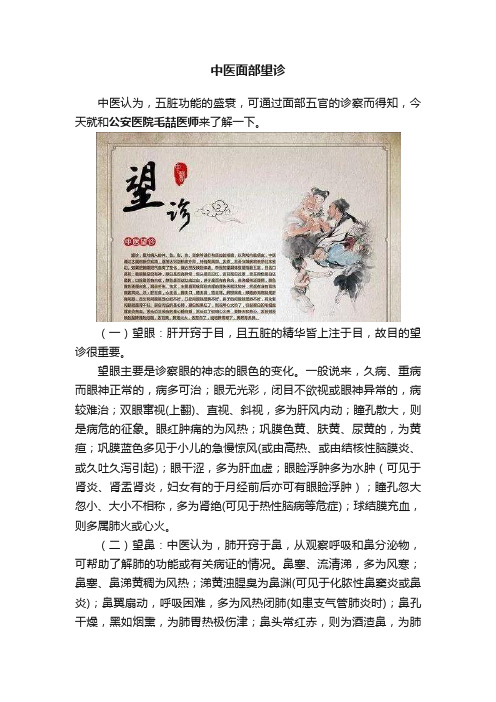 中医面部望诊