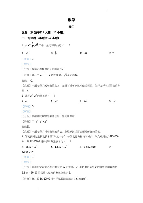 (中考精品)浙江省金华市中考数学真题(解析版)