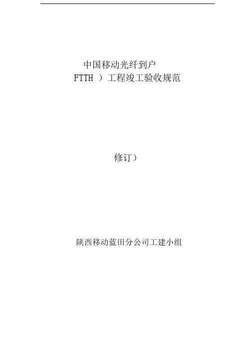 FTTH工程验收